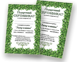 подарочный сертификат